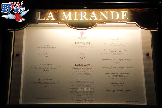 法國｜亞維儂 米其林一星餐廳La Mirande 法式料理精緻饗宴 @Ya!Travel 野旅行新聞網