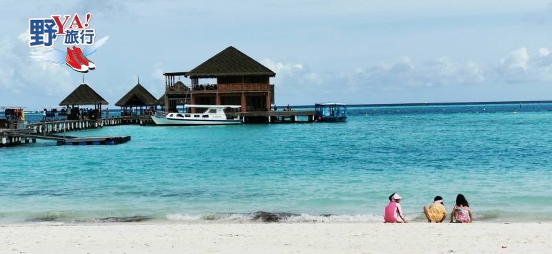 灑落印度洋的珍珠 馬爾地夫卡尼島Club Med的歡樂假期 @Ya!Travel 野旅行新聞網