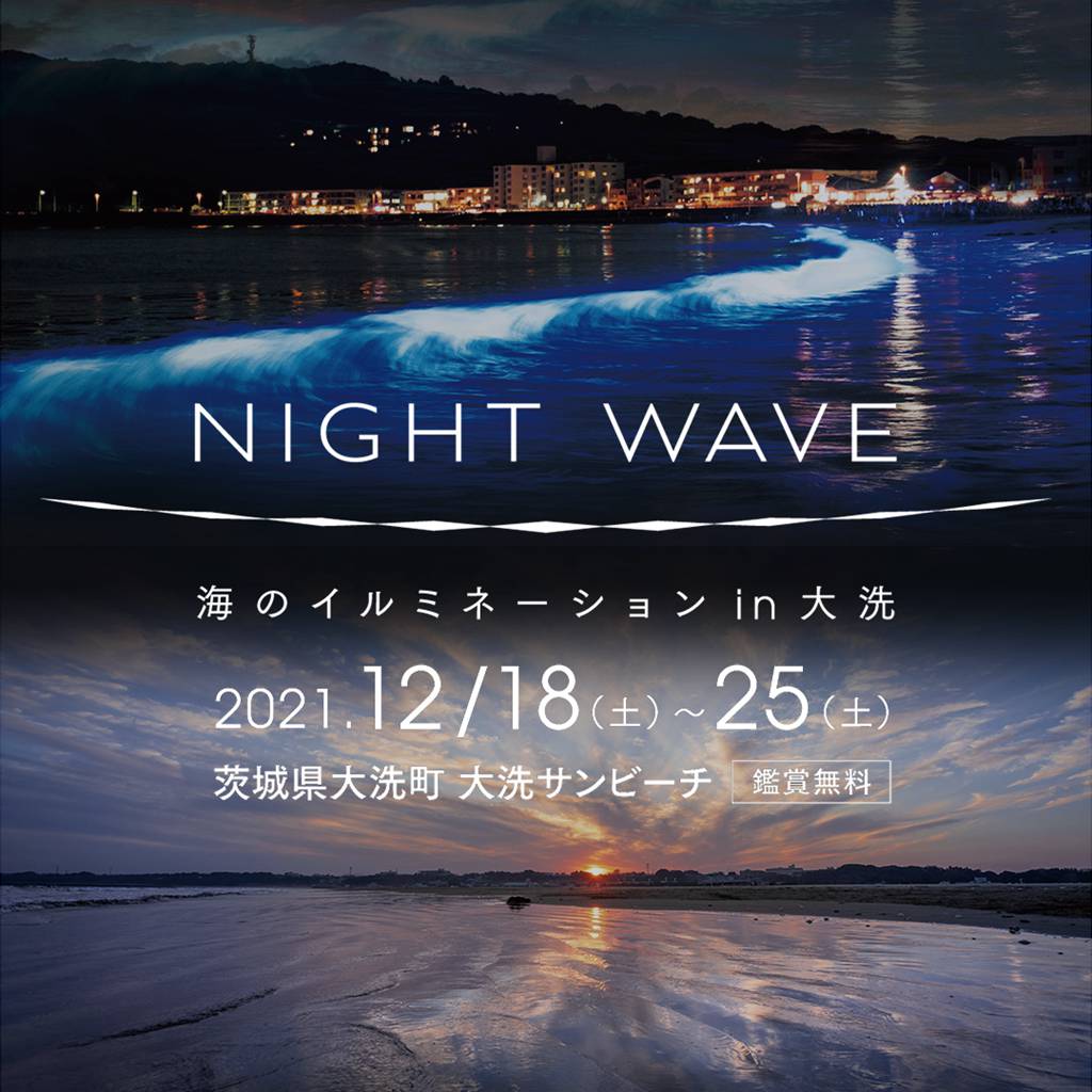 NIGHT WAVE 海的燈光秀in大洗 享受海灘上的藍光之夜 @Ya!Travel 野旅行新聞網