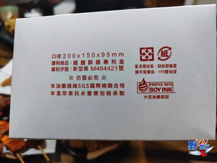 走訪北斗「龍鹽酥雞」總店 發掘超商預購一個月狂賣6萬包的美味秘訣 @Ya!Travel 野旅行新聞網