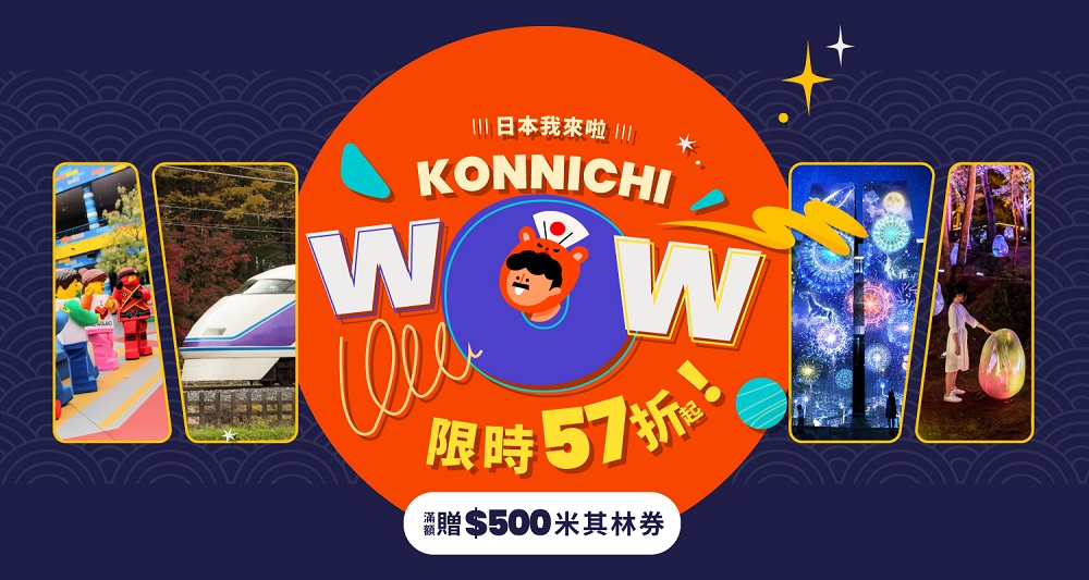 Klook串連台灣等亞太地區11個市場  共同推出「KonnichiWoW」促銷活動推廣日本旅遊 @Ya!Travel 野旅行新聞網