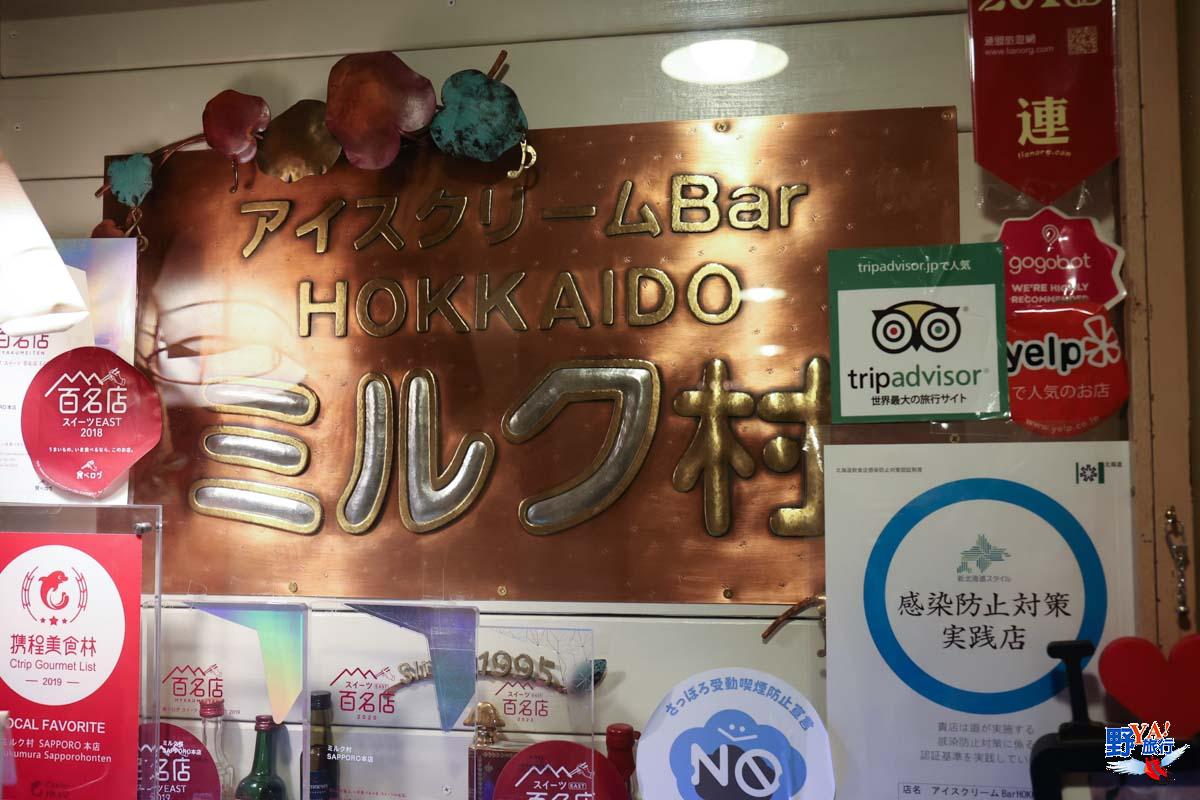 吃冰淇淋的居酒屋 札幌特有結尾聖代超有趣 @Ya!Travel 野旅行新聞網