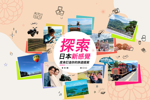 日本國家旅遊局與KOL合作 宣傳日本旅遊魅力的新網站 @Ya!Travel 野旅行新聞網