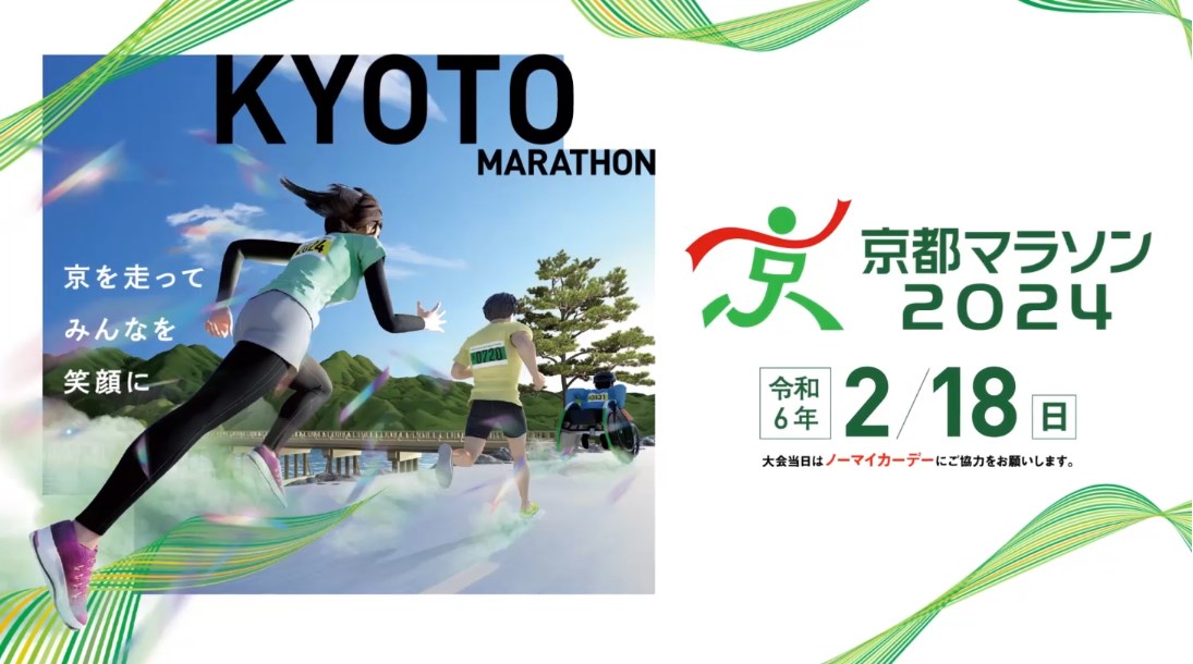 京都馬拉松2024報名最後倒數計時 還可投票選出完賽獎牌 @Ya!Travel 野旅行新聞網