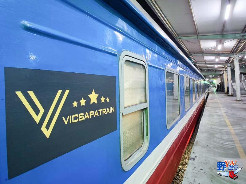 超歡樂的Vic Sapa Train越南河內沙壩臥鋪列車體驗 @Ya!Travel 野旅行新聞網