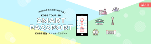 關西賞楓必備！「神戶觀光SMART PASSPORT」自由暢玩神戶49個景點 @Ya!Travel 野旅行新聞網